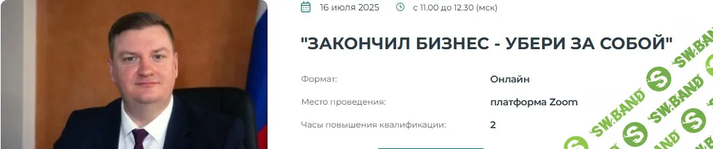 Закончил бизнес - убери за собой [Институт Адвокатуры] [Евгений Пивцаев]