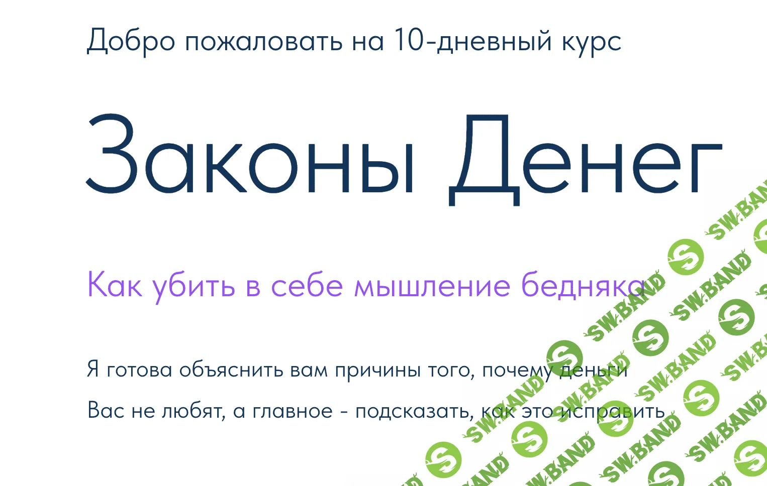 Законы денег [Ольга Ермилова]