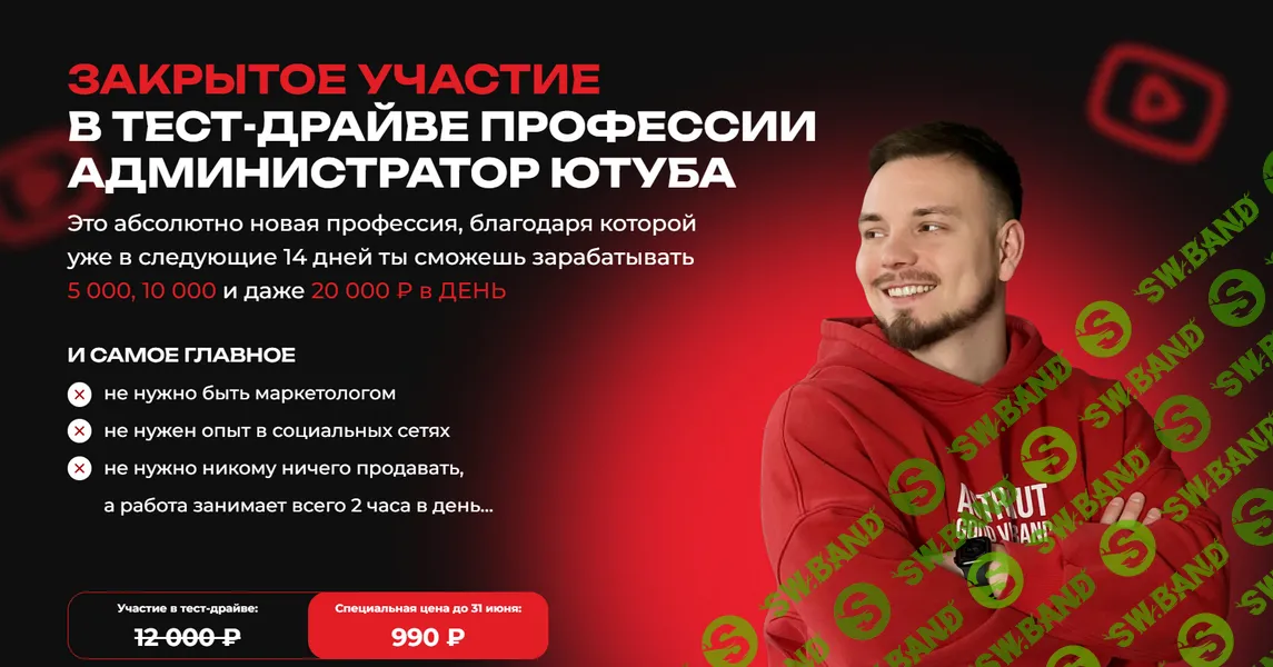 Закрытое участие в тест-драйве профессии Администратор Ютуба [Alex Tube] [Алексей Швец]