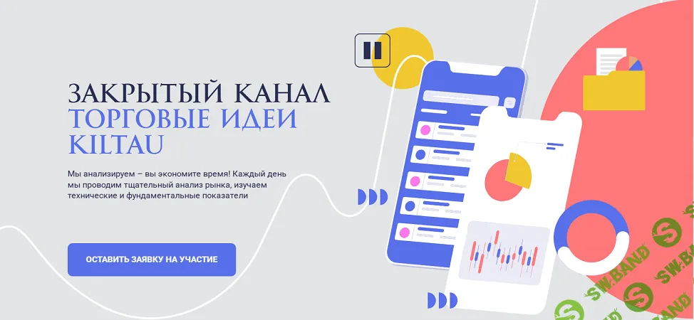 Закрытый канал по фондовому рынку: Торговые идеи Kiltau (на 1 месяц) [Ольга Кильтау]