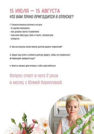 Закрытый клуб "Здоровая я" (1 месяц) [Юлия Кириллова]
