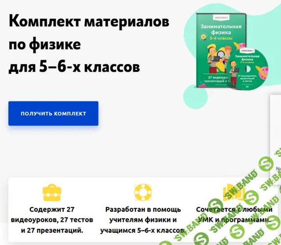 Занимательная физика 5-6 классы [videouroki]