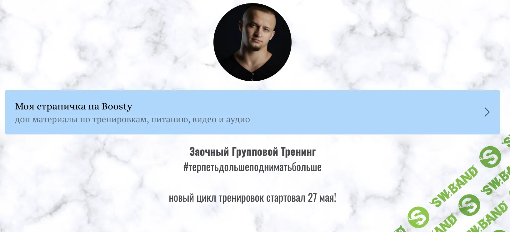 Заочный Групповой Тренинг [Роман Анискин]