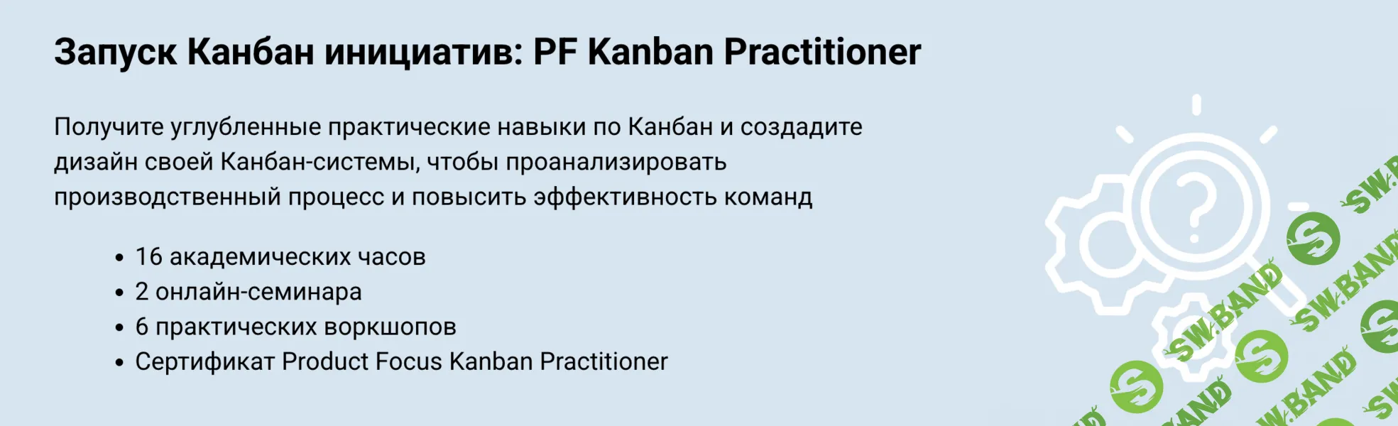 Запуск Канбан инициатив: PF Kanban [Product Lab] [Максим Якубович]