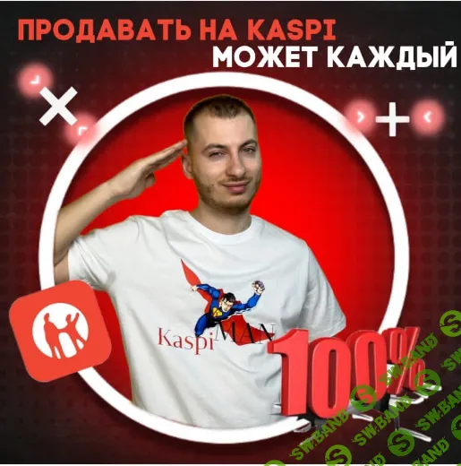 Запуск Kaspi магазина на космические продажи [bauman_ax] [Алекс Бауман]