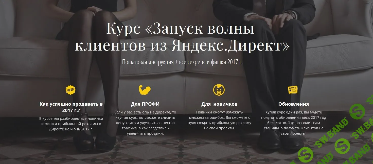 Запуск волны клиентов из Яндекс.Директ. Пошаговая инструкция + все секреты и фишки 2017