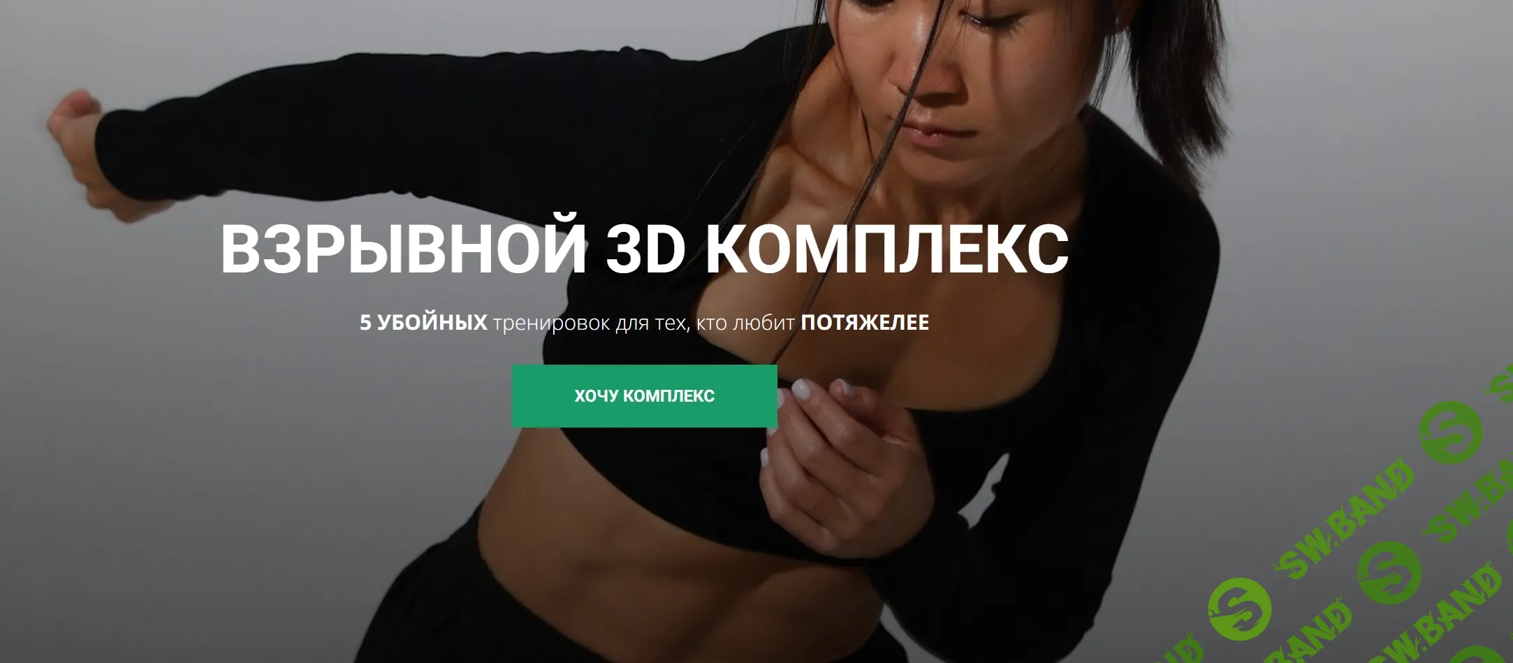 [Zarina Del Mar] Взрывной 3D комплекс (2024)