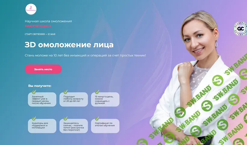 ЗD омоложение лица 2025 (обновленный) [Тариф Самостоятельный] [Faicevitonica] [Инна Алфёрова]