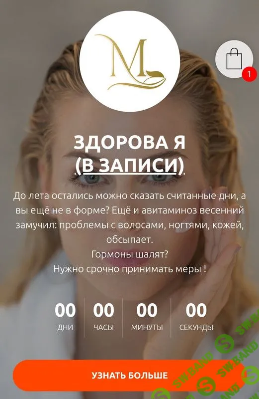 Здорова Я [Med-plus] [Екатерина Гончарова]