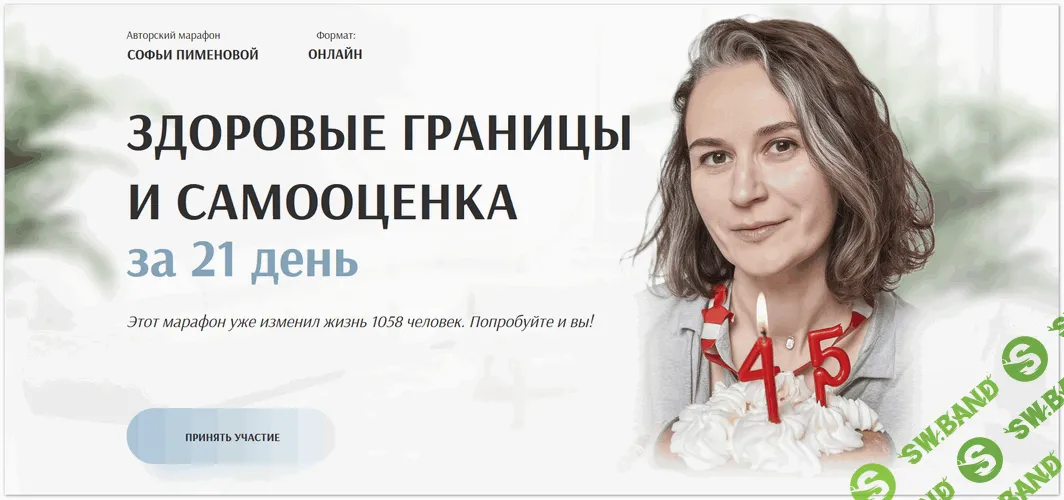 Здоровые границы и самооценка за 21 день [Тариф Я сама] [Софья Пименова]