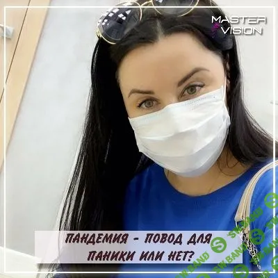 [Жанна Абрамова] Как справиться с коронавирусом (2020)