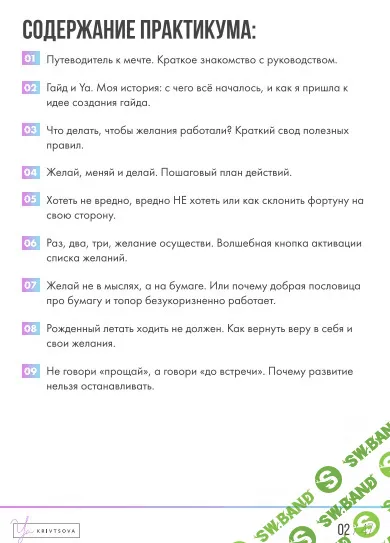 [Женя Кривцова] 108 желаний (2020)