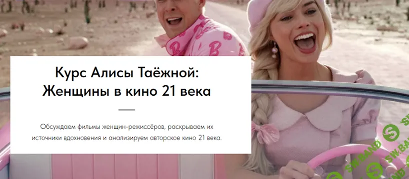 Женщины в кино 21 века [Алиса Таёжная]