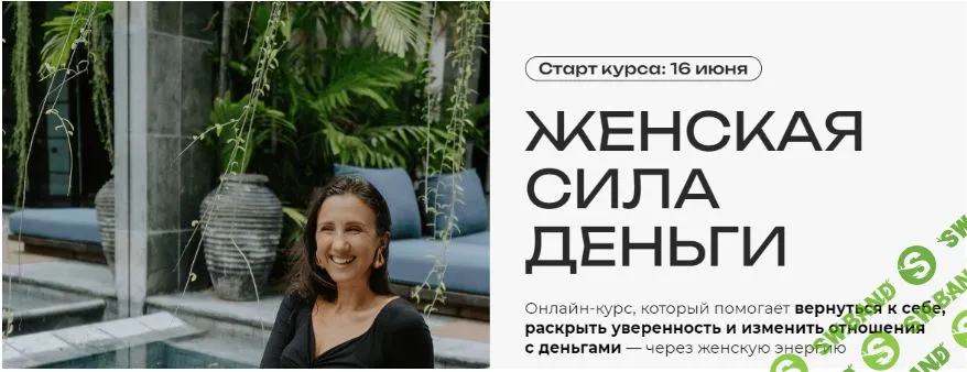 Женская сила. Деньги [Тариф Я сама] [Татьяна Соло]