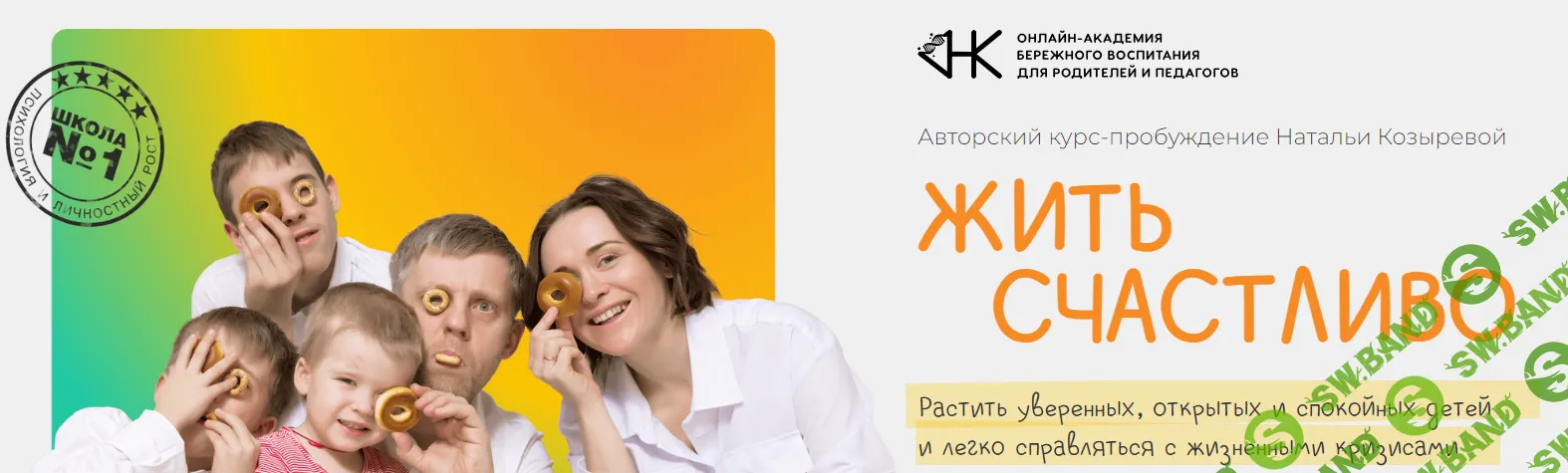 Жить счастливо. [Наталья Козырева]