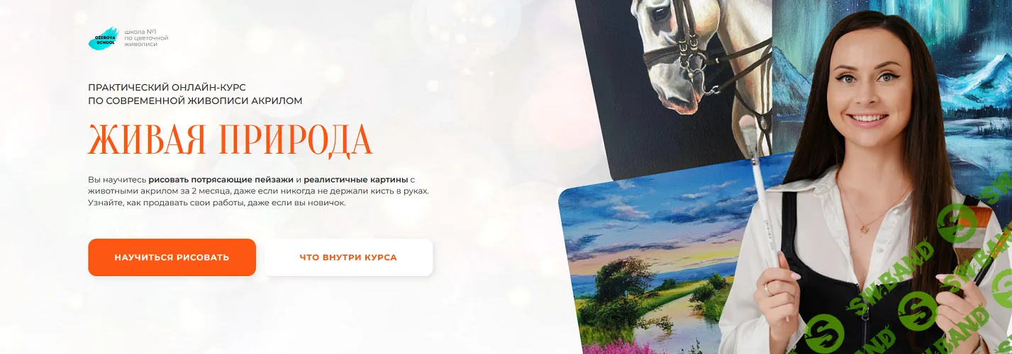 Живая природа [Тариф Комбо] [Мария Бояркина, Екатерина Газалиева]