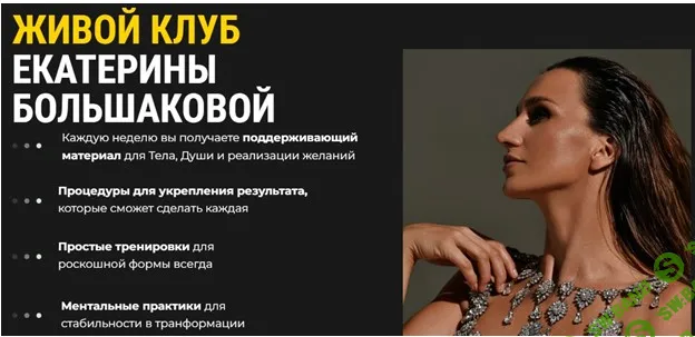 Живой клуб (июль 2024) [Екатерина Большакова]