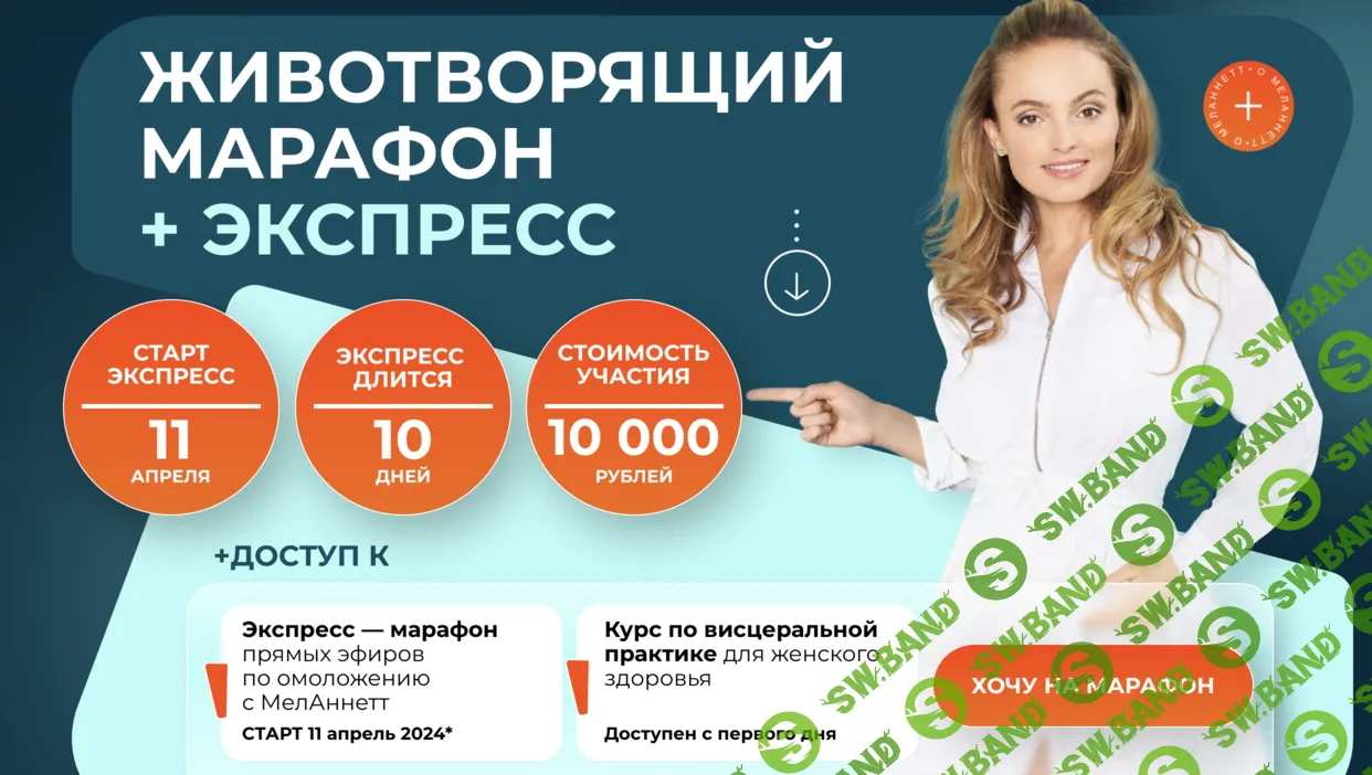 Животворящий марафон + экспресс 2024 [MelAnnett] [Анна Мельникова]