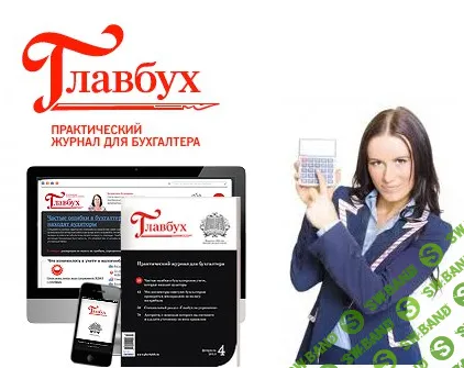 Журнал "Главбух" (2025)
