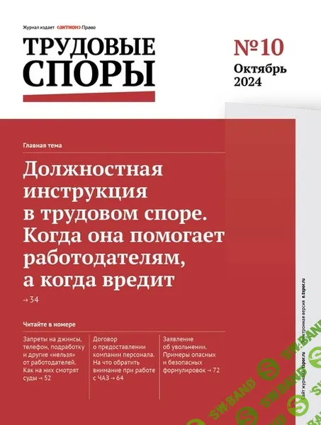 Журнал Трудовые споры (июль - декабрь 2025) [Актион-пресс]