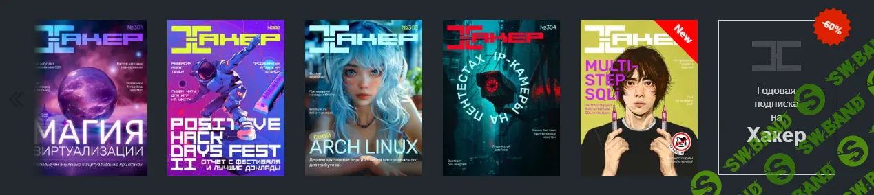Журнал Хакер [xakep.ru] [№3 на 1 год]