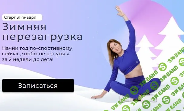 Зимняя перезагрузка [Ольга Дробышева]