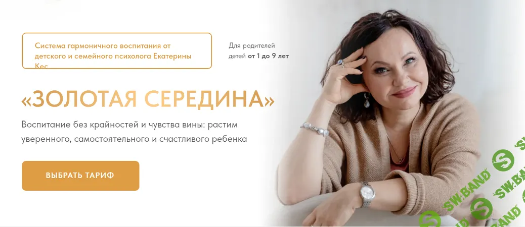 Золотая середина [Тариф Я сама] [Екатерина Кес]