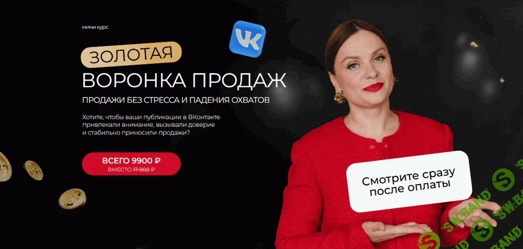 Золотая воронка продаж [Томат school] [Тома Суворова]