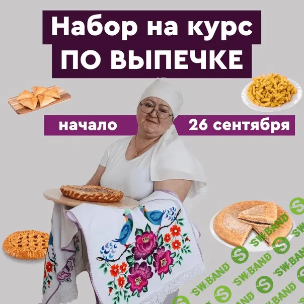 [Зульфия Идрисова] Татарская выпечка (2022)