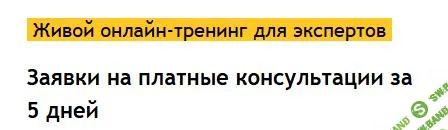 [Зуши Плетнев] Заявки на платные консультации за 5 дней ChatGPT (2025)