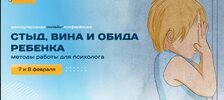 3 конференций по работе с родителями и детьми [школа развития эмоций]