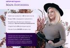 Академия нумерологии, от новичка до Мастера [Мара Боронина