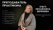 Как развить свою интуицию, чтобы реализовать себя на 1000% [Врата Миров] [Ольга Веремеева]