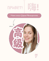 Языковые итоги 2023 [chinese.with.daria] [Дарья Меньщикова]