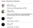 All in Top Conf 2024 - профессиональная практическая SEO-конференция [М. Шакин, В. Ткачев, И. Горбачев и др.]
