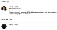All in Top Conf 2024 - профессиональная практическая SEO-конференция [М. Шакин, В. Ткачев, И. Горбачев и др.]