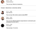All in Top Conf 2024 - профессиональная практическая SEO-конференция [М. Шакин, В. Ткачев, И. Горбачев и др.]