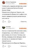 Славянские Боги + Славянские Богини [Евдокия Ладинец]