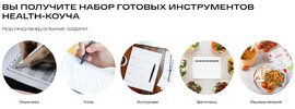 Health-коуч: специалист по превентивному персонализированному управлению здоровьем [13 модуль] [март-апрель 2025] [УОМ] [Андрей Гострый и др]