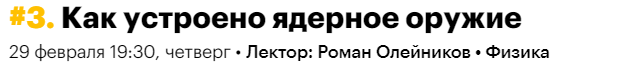 Все об атомной бомбе [Level One] [Константин Михайлов,С.Соловьев,Р.Олейников, Е.Мусин]