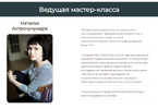 Астрология и SMM [Спика] [Наталья Астрочучундра]
