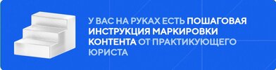 Маркировка рекламы [SMM-Академия] [Михаил Христосенко]
