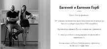 Мастер Флиппинг [Евгений и Евгения Горб]