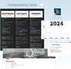 [Notion] Горизонты 2024 [Notion огонек]