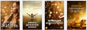 Набор аудио программ для привлечения денег, успеха и увеличения дохода [Олег Шах]