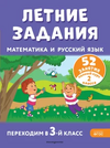 Серия «Летние каникулы: отдыхаем и учимся» [Т. Л. Мишакиной, Г. Г. Мисаренко]