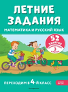 Серия «Летние каникулы: отдыхаем и учимся» [Т. Л. Мишакиной, Г. Г. Мисаренко]