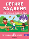 Серия «Летние каникулы: отдыхаем и учимся» [Т. Л. Мишакиной, Г. Г. Мисаренко]
