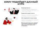 Курс по SEO-продвижению сайтов с помощью нейросетей [PRO.SEO]