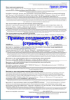 Автоматические АОСР+АООК (Приказ №344/пр от 16.05.2023г.) + ОЖР + Реестр (Комплект) Малострочные версии [NefteGazPTO] [Александр Сергеев]